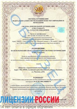 Образец разрешение Луховицы Сертификат ISO 22000